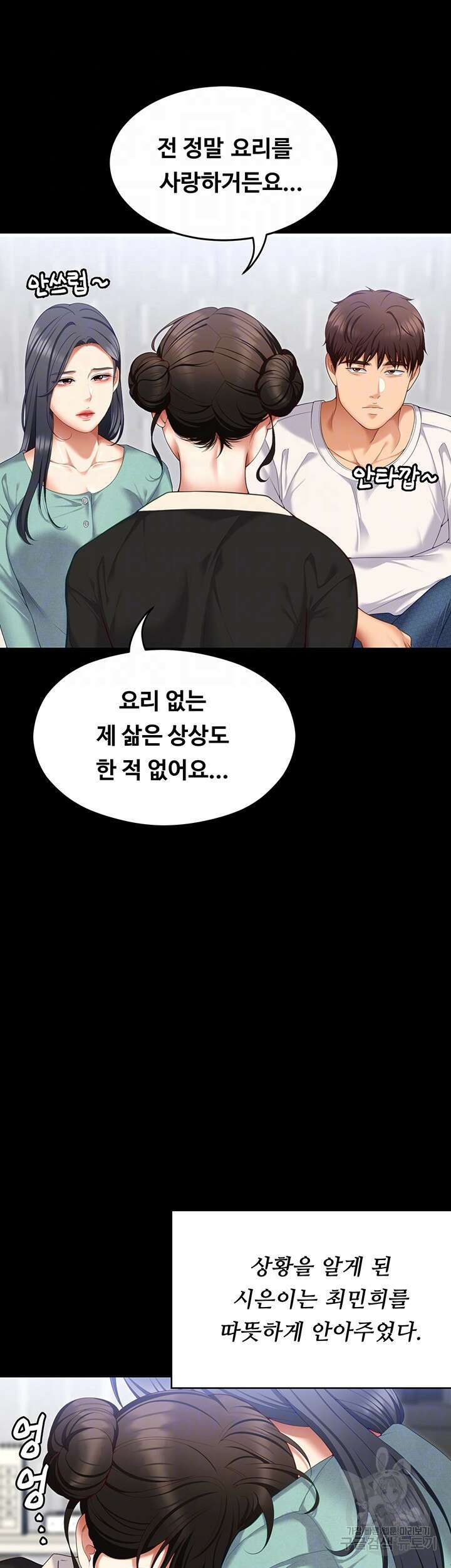 오늘 저녁은 너다 104화 12