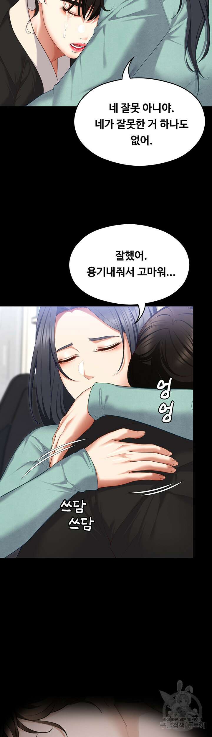오늘 저녁은 너다 104화 13