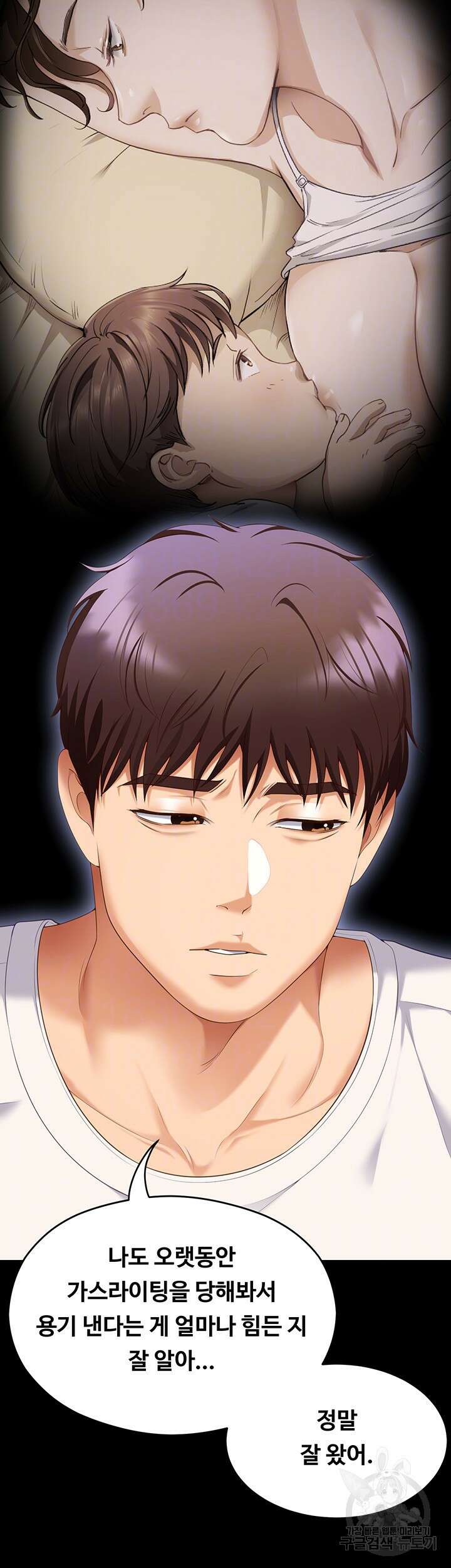 오늘 저녁은 너다 104화 14