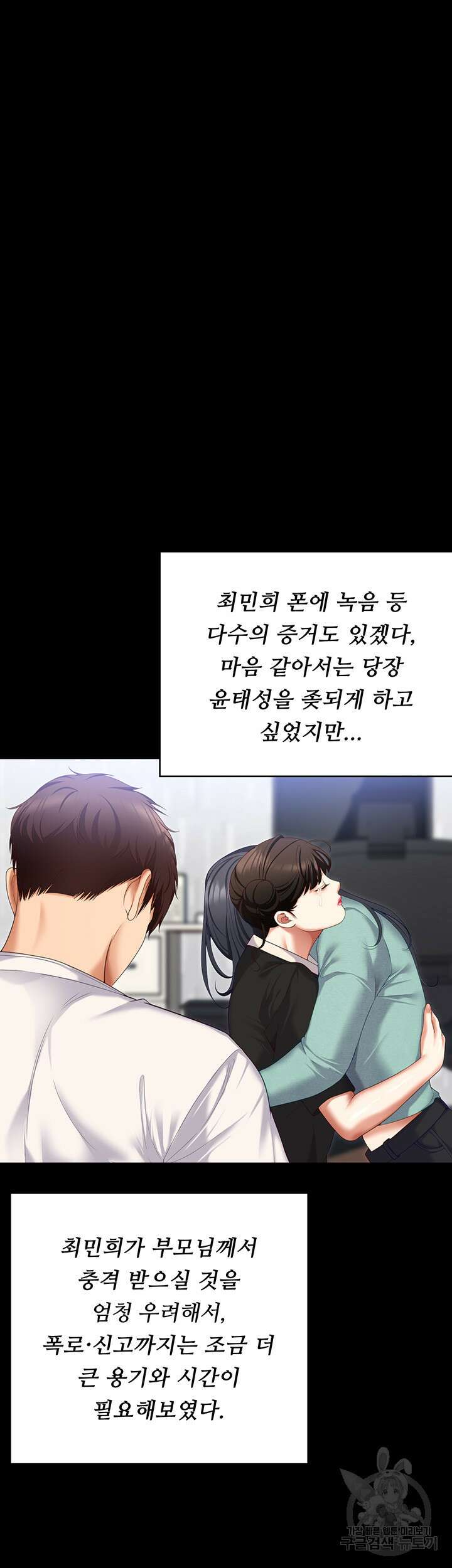 오늘 저녁은 너다 104화 15
