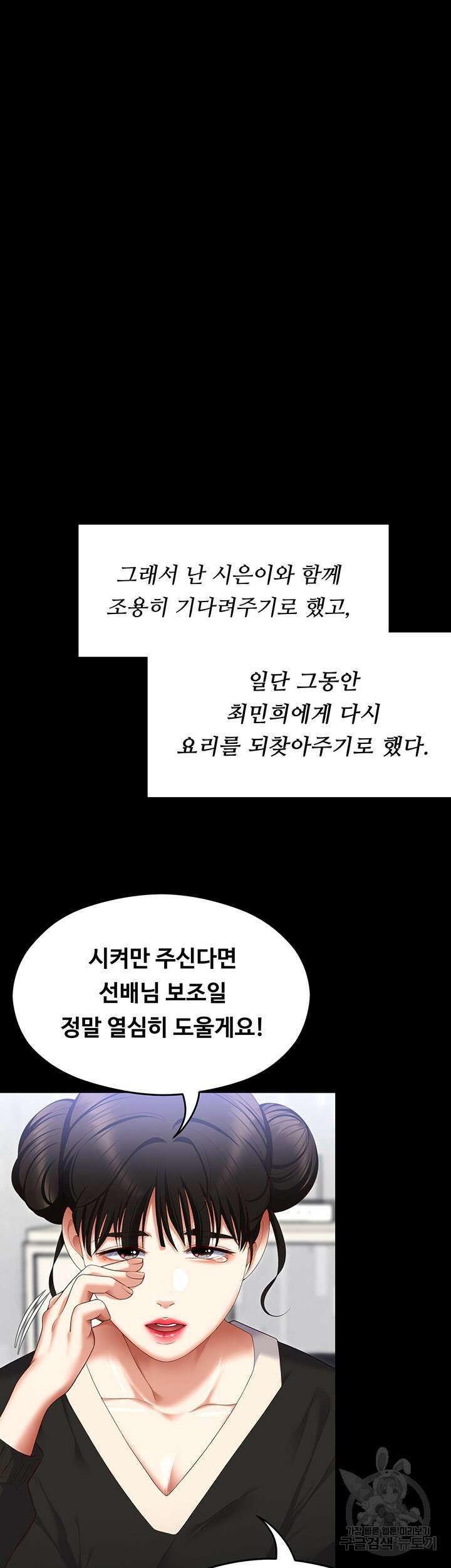 오늘 저녁은 너다 104화 16