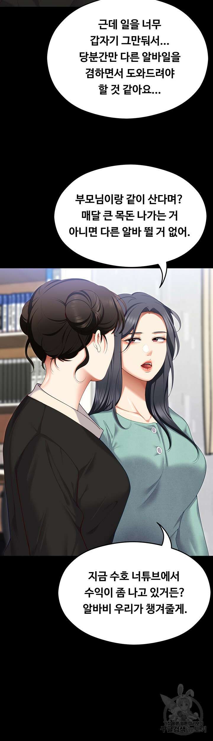 오늘 저녁은 너다 104화 17