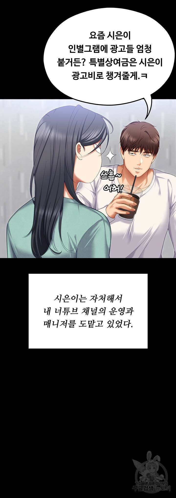 오늘 저녁은 너다 104화 18