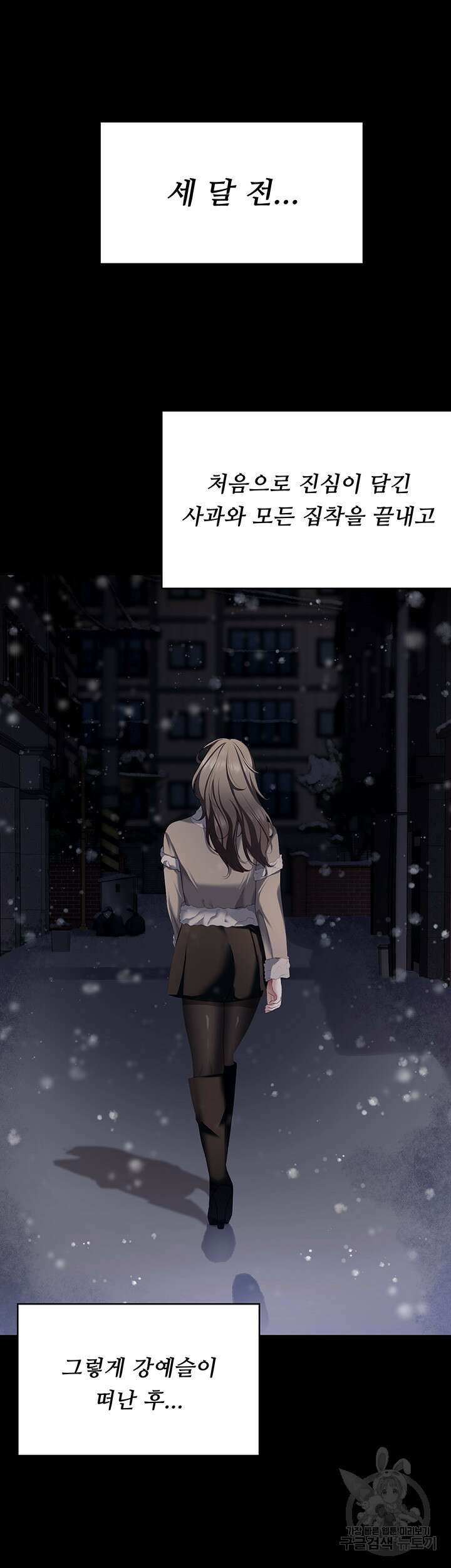 오늘 저녁은 너다 104화 19