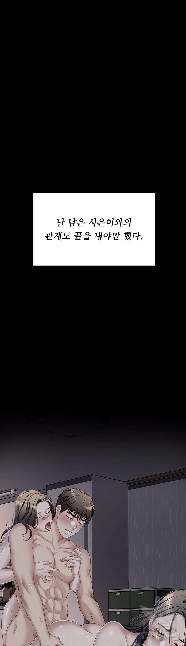 오늘 저녁은 너다 104화 20
