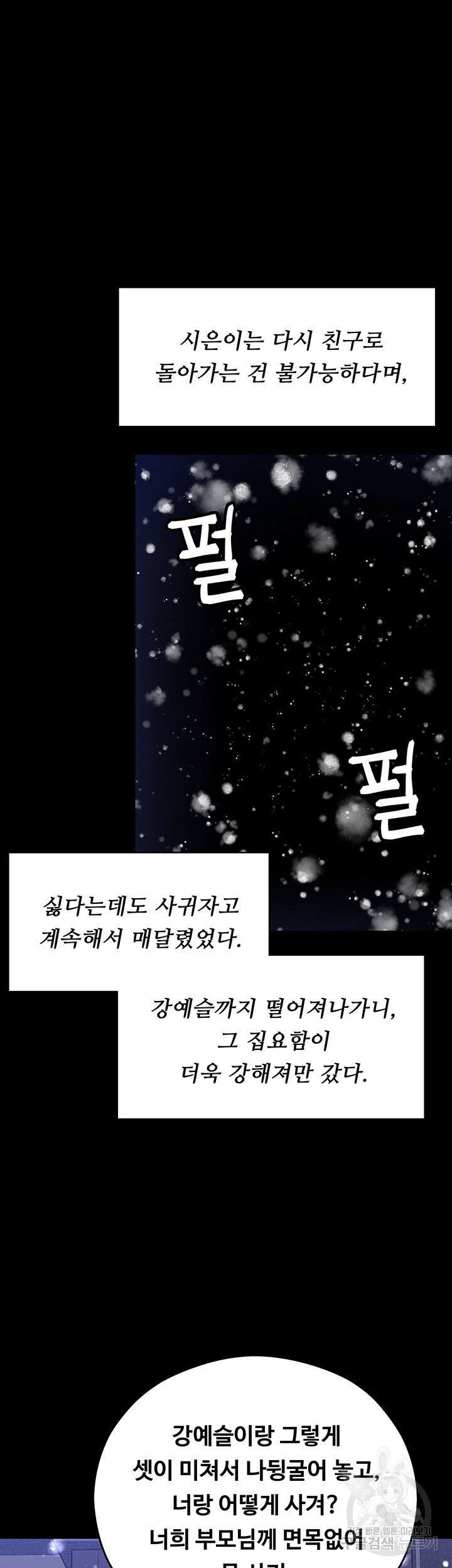 오늘 저녁은 너다 104화 23