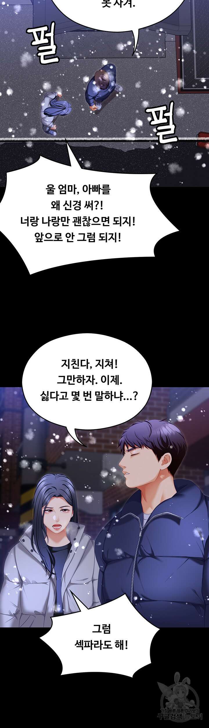 오늘 저녁은 너다 104화 24