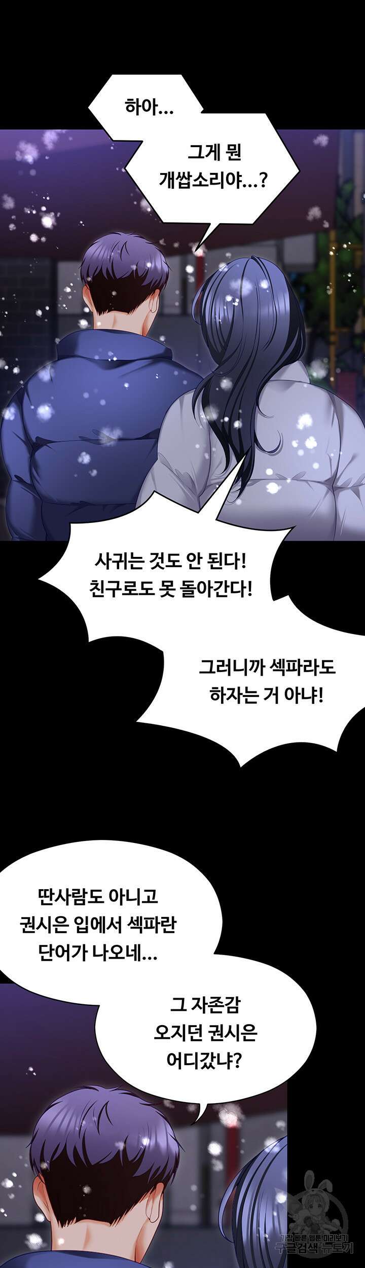 오늘 저녁은 너다 104화 25