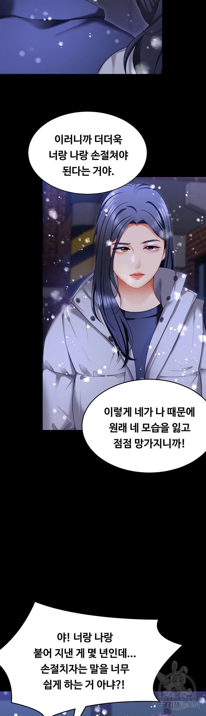 오늘 저녁은 너다 104화 26