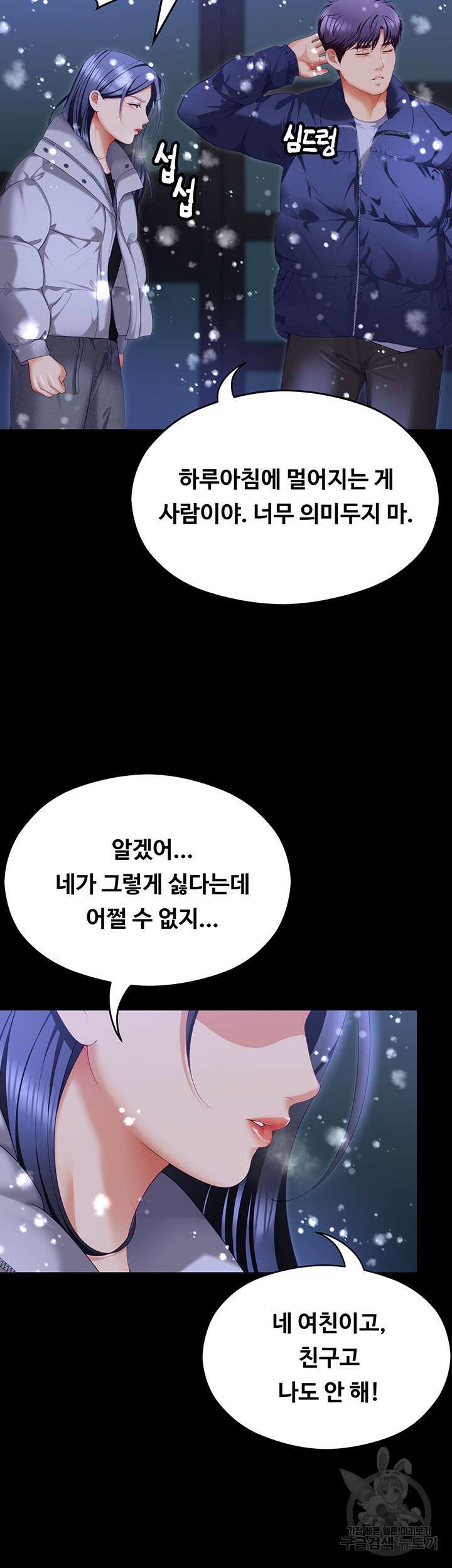 오늘 저녁은 너다 104화 27