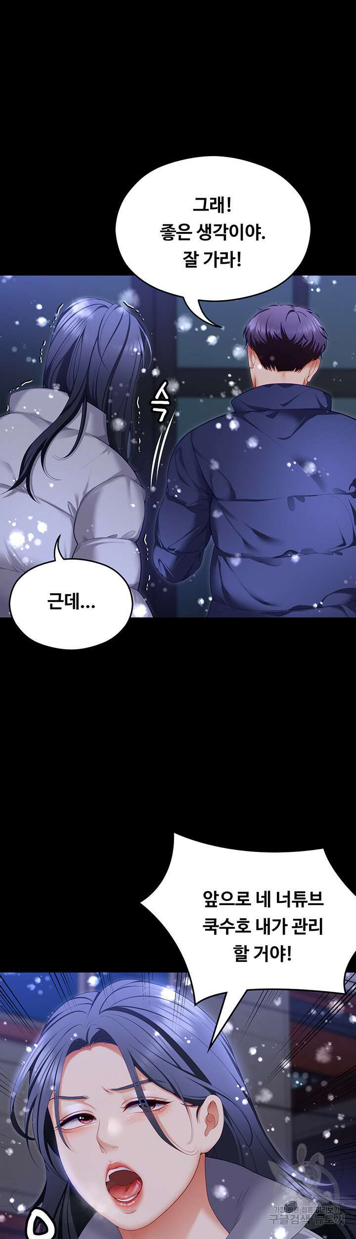 오늘 저녁은 너다 104화 28
