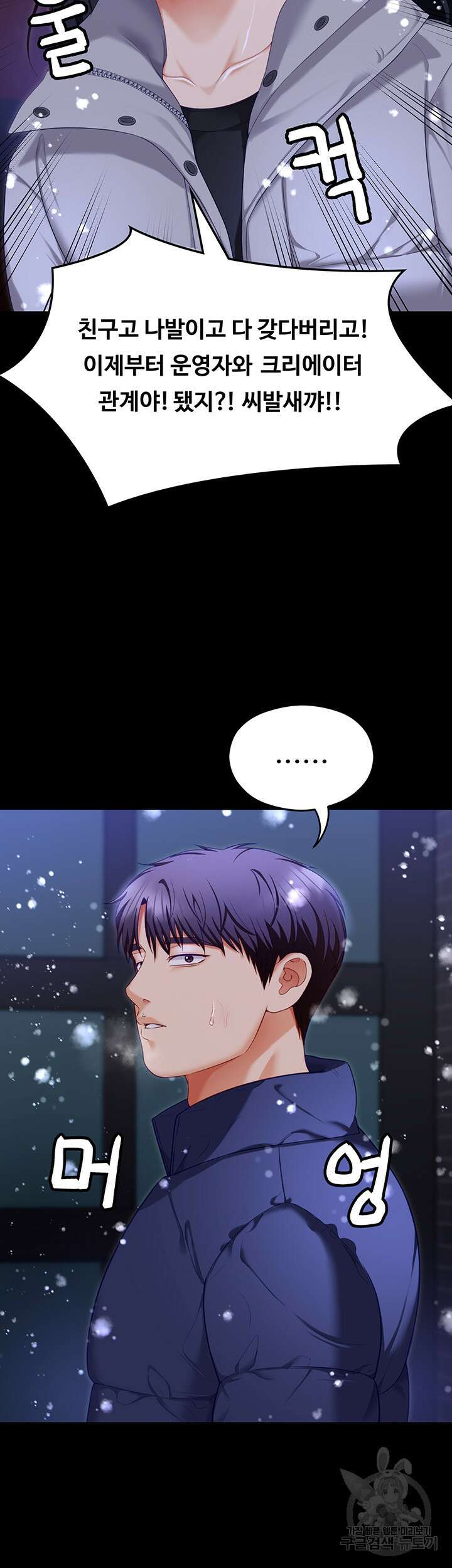 오늘 저녁은 너다 104화 29