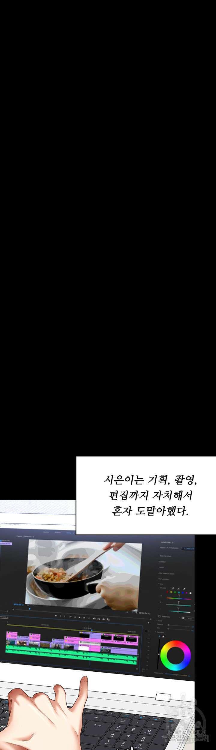 오늘 저녁은 너다 104화 31