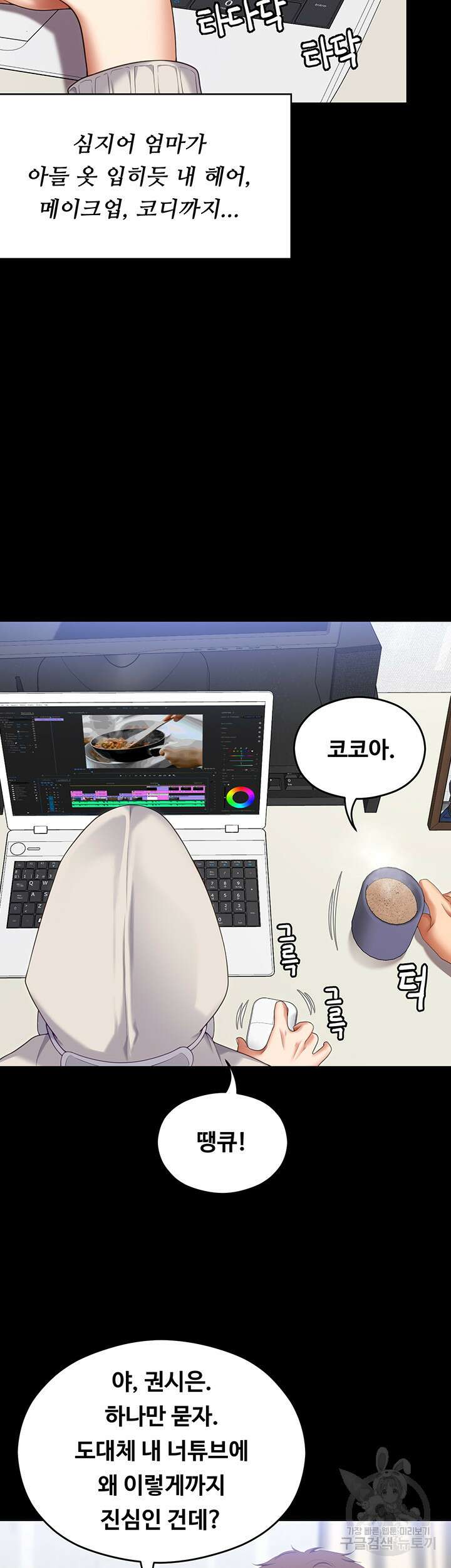 오늘 저녁은 너다 104화 32