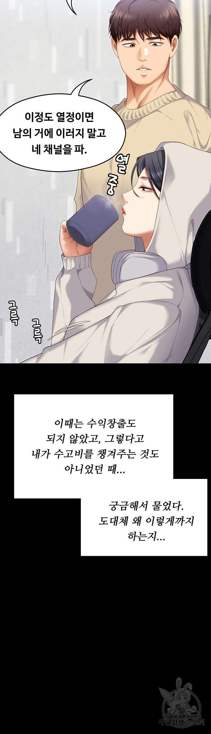 오늘 저녁은 너다 104화 33