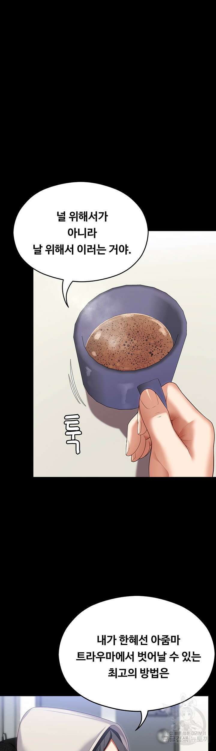 오늘 저녁은 너다 104화 34