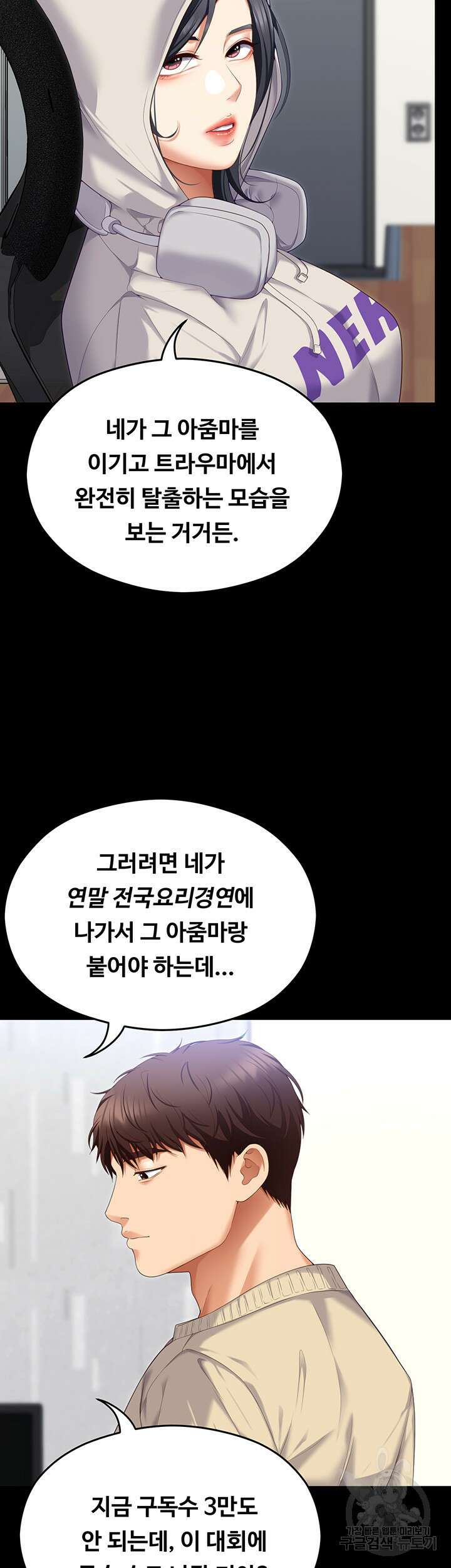 오늘 저녁은 너다 104화 35