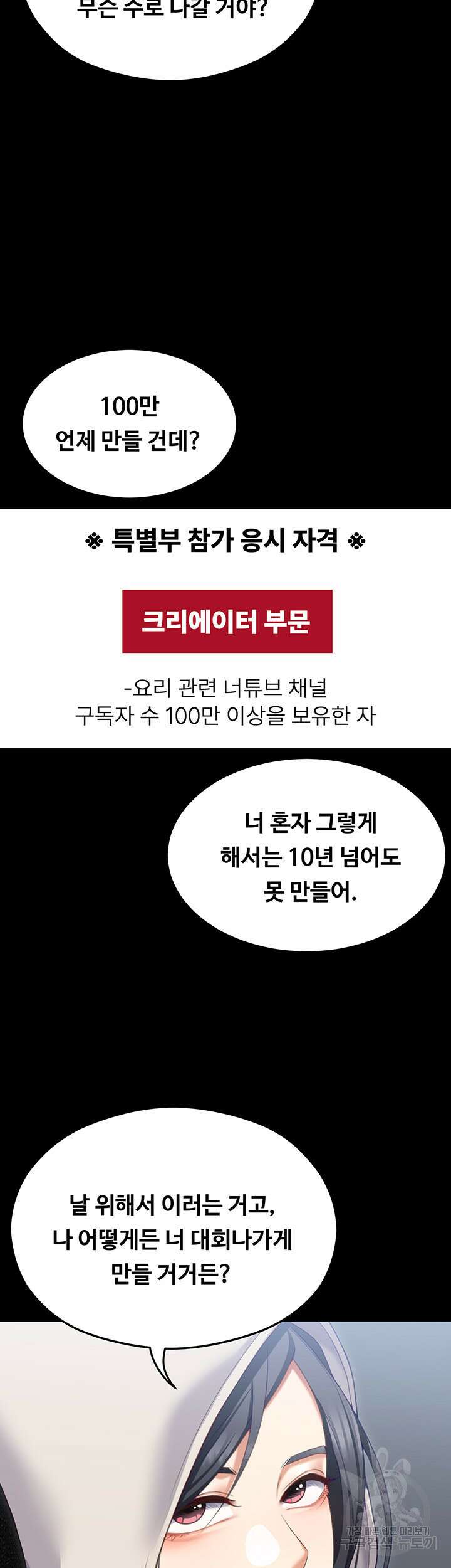 오늘 저녁은 너다 104화 36