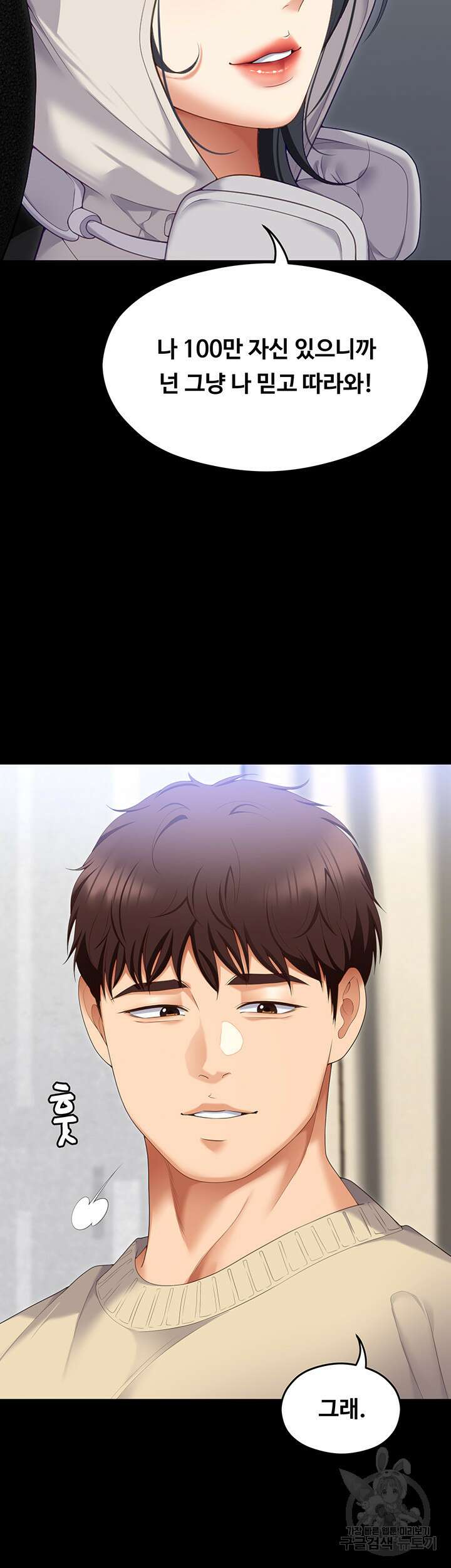 오늘 저녁은 너다 104화 37