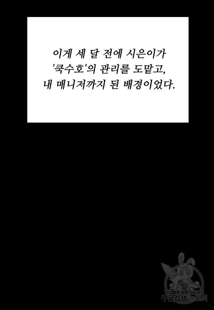오늘 저녁은 너다 104화 38