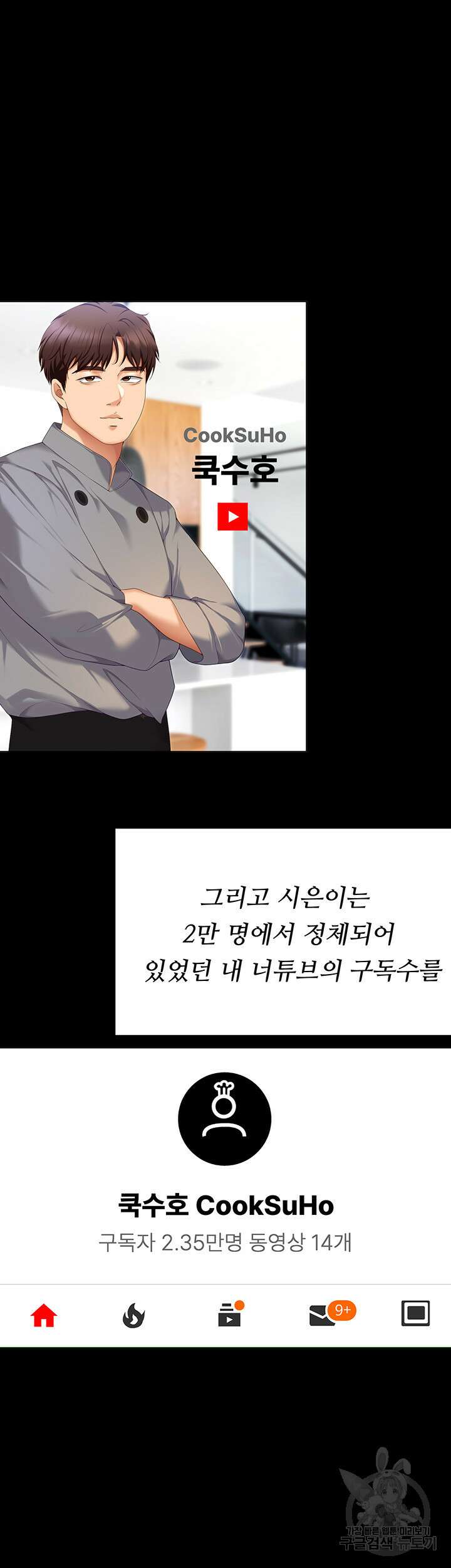 오늘 저녁은 너다 104화 39