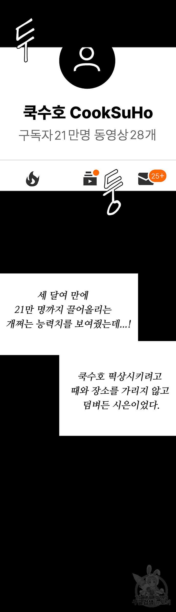 오늘 저녁은 너다 104화 40