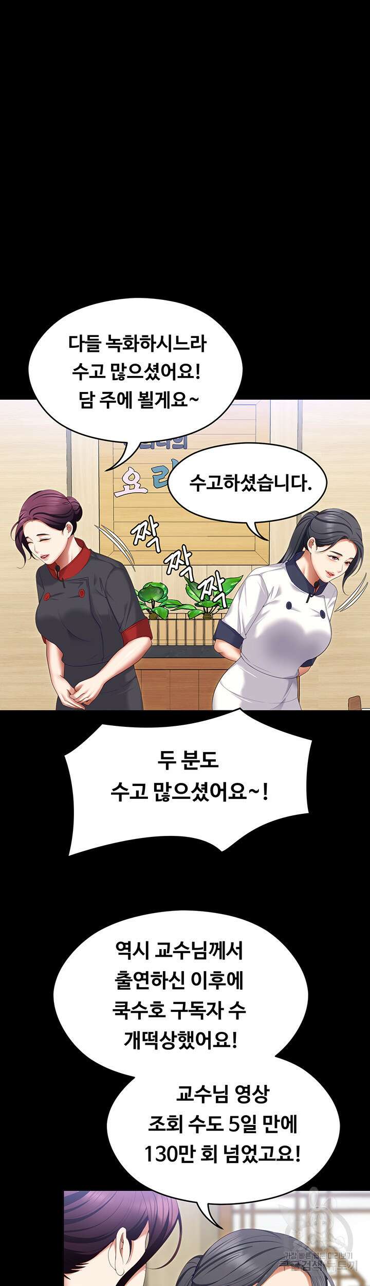 오늘 저녁은 너다 104화 41