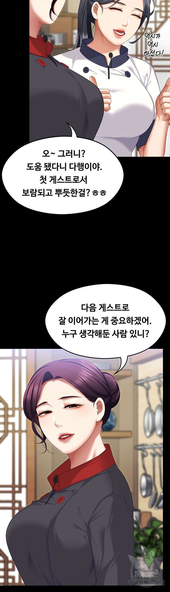 오늘 저녁은 너다 104화 42