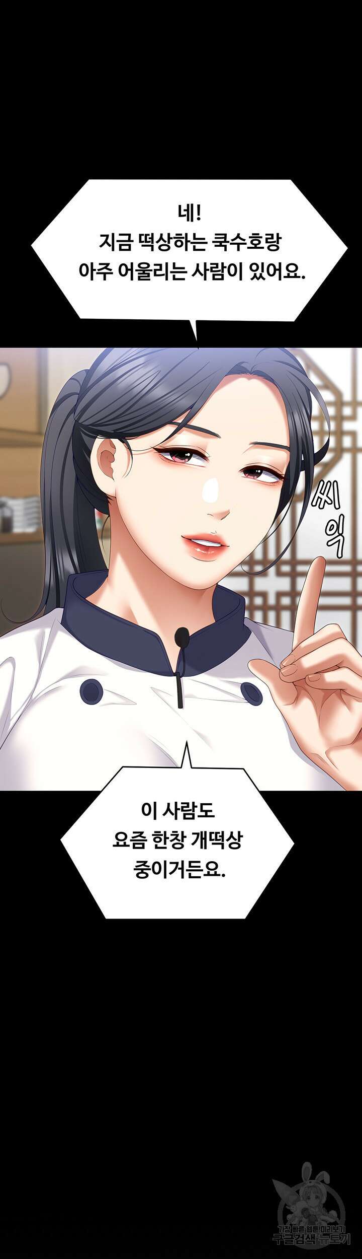 오늘 저녁은 너다 104화 43
