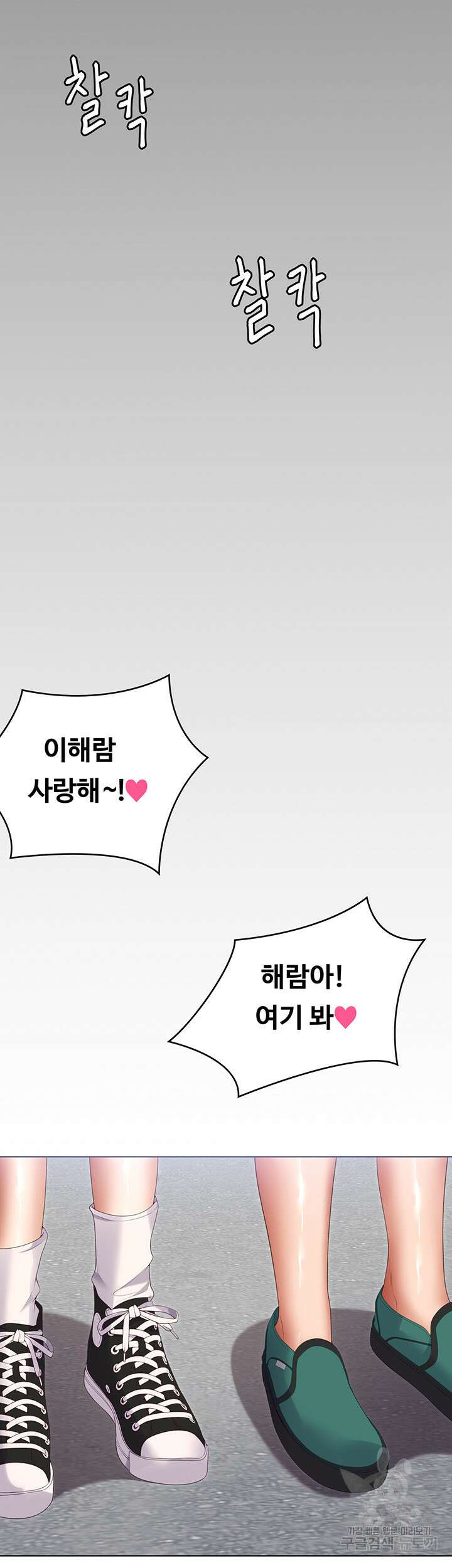오늘 저녁은 너다 104화 45