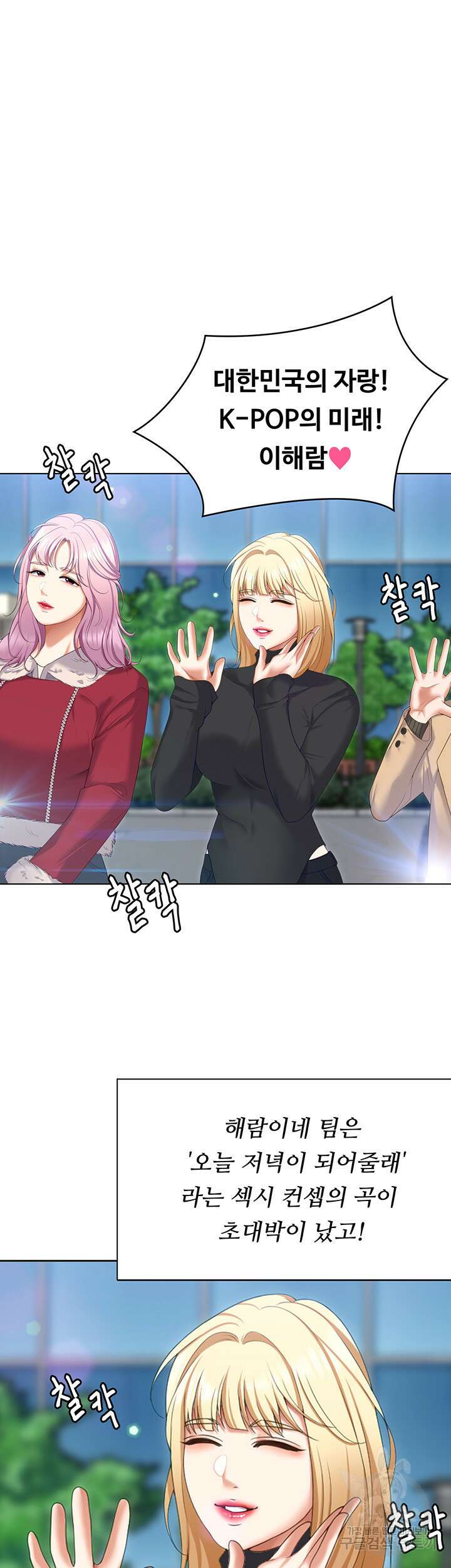 오늘 저녁은 너다 104화 47