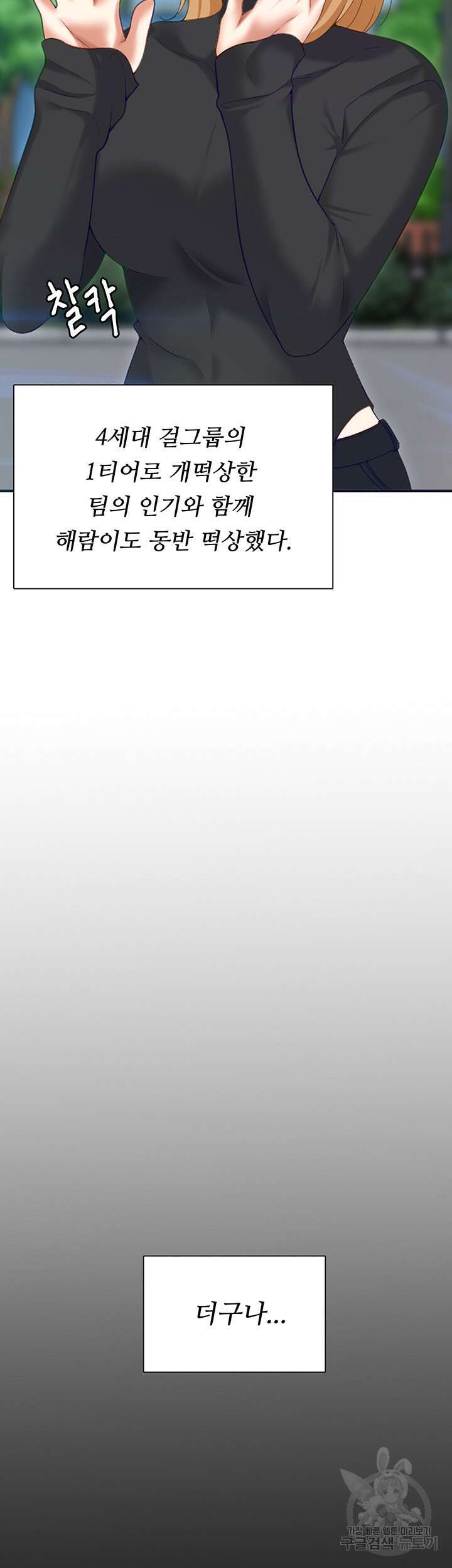오늘 저녁은 너다 104화 48