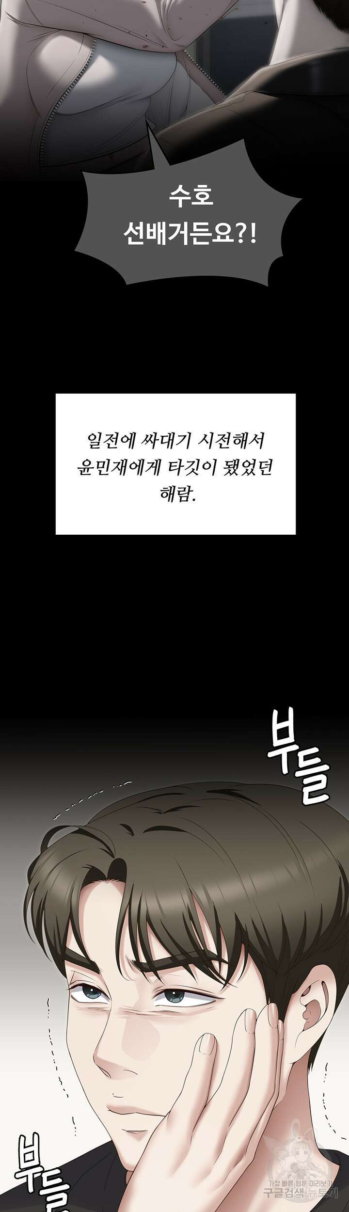 오늘 저녁은 너다 104화 50