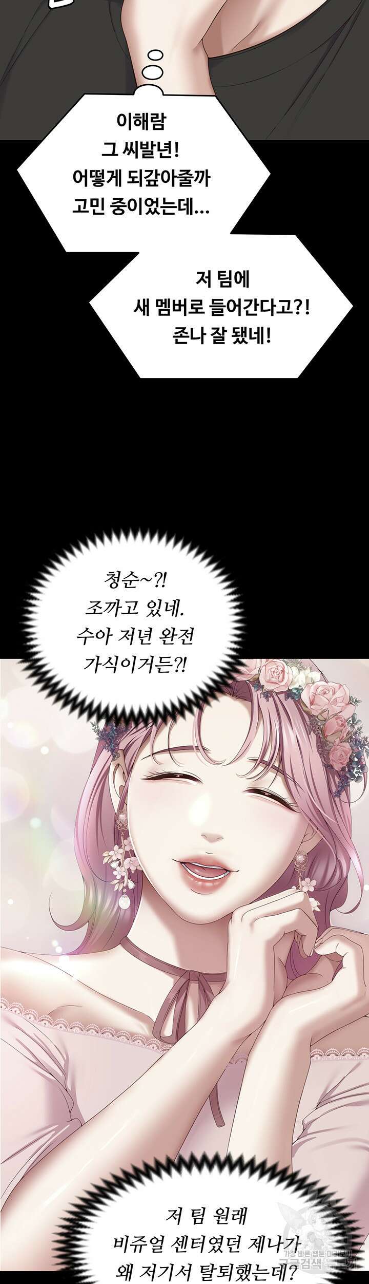 오늘 저녁은 너다 104화 51