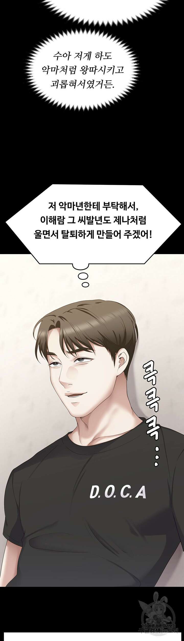 오늘 저녁은 너다 104화 52