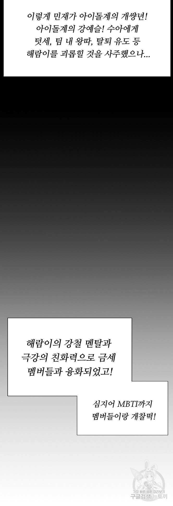 오늘 저녁은 너다 104화 53