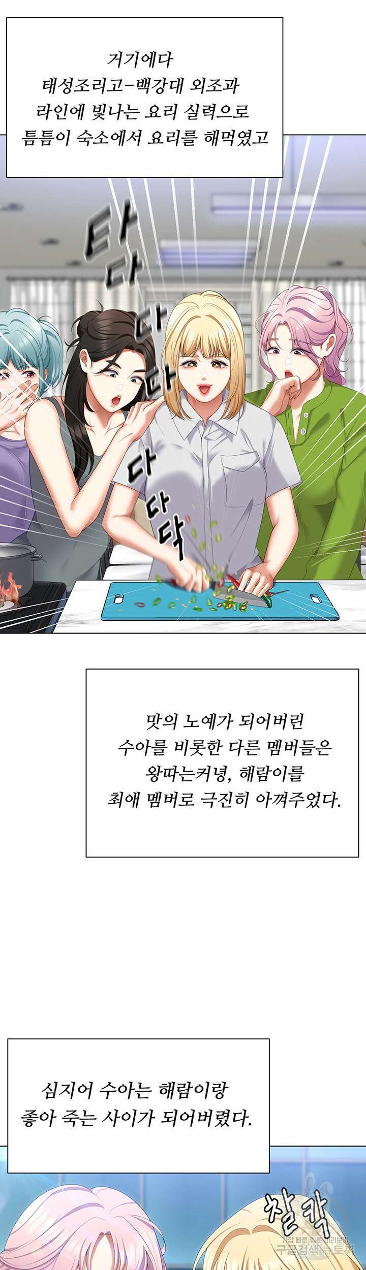 오늘 저녁은 너다 104화 54