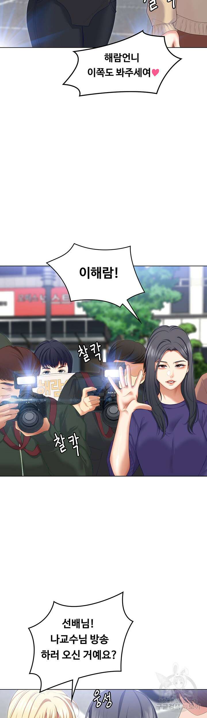 오늘 저녁은 너다 104화 56