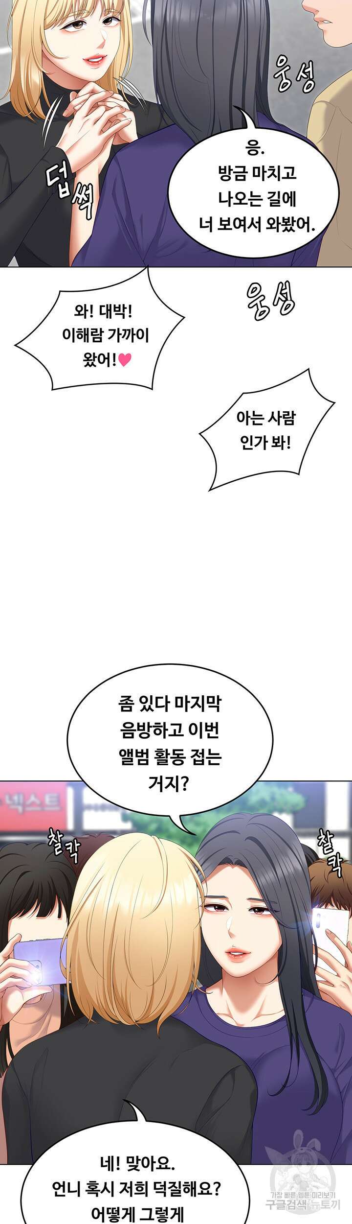 오늘 저녁은 너다 104화 57