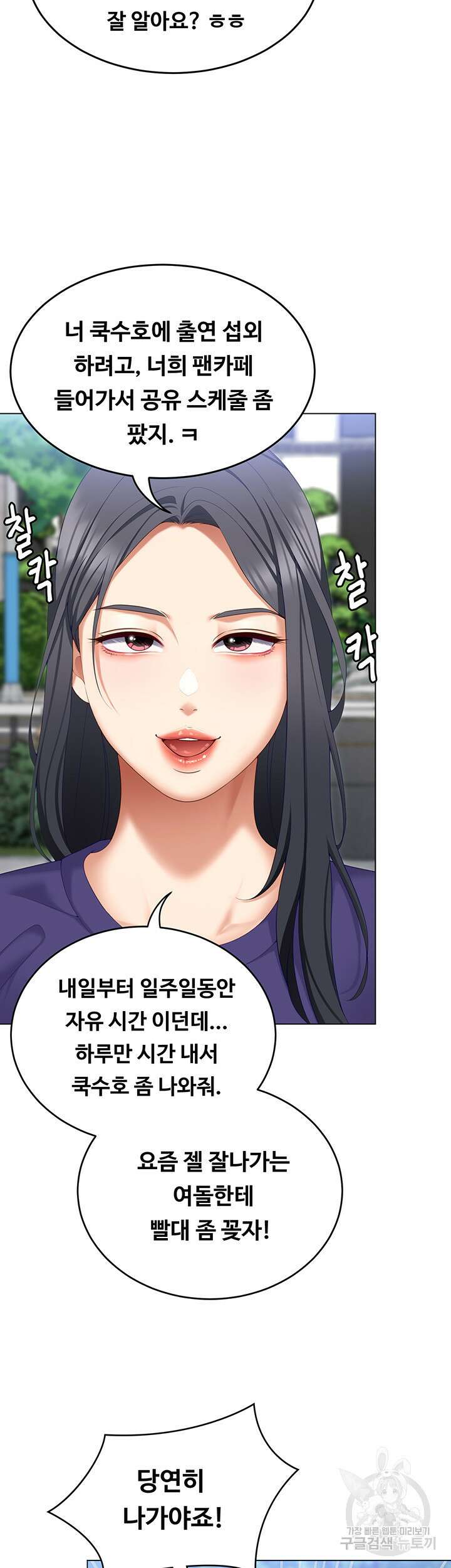 오늘 저녁은 너다 104화 58