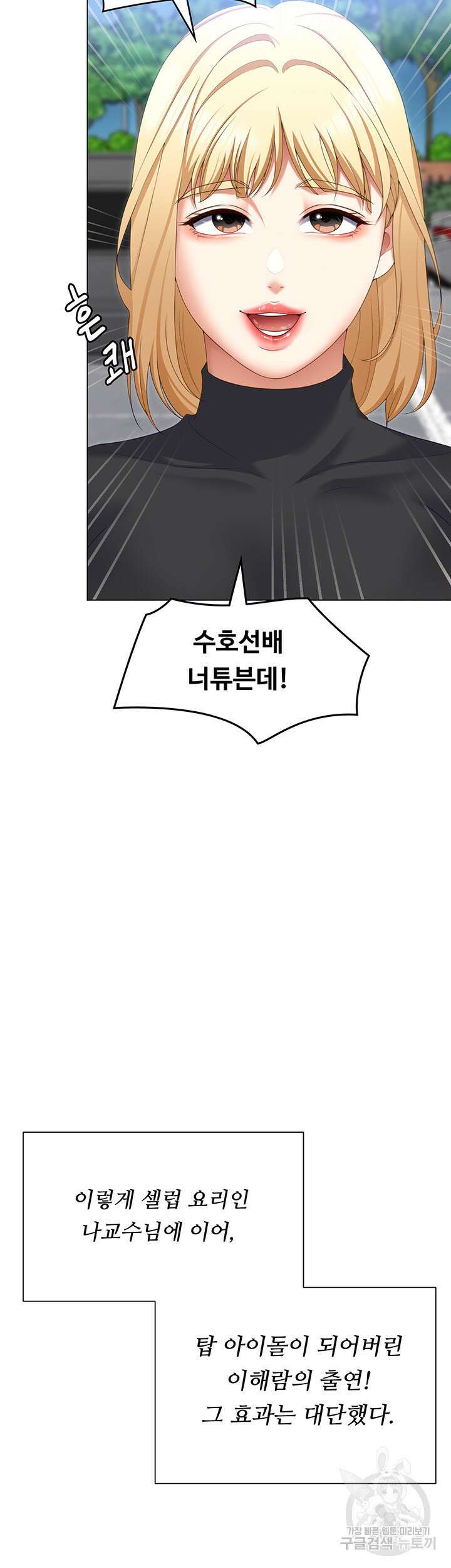 오늘 저녁은 너다 104화 59