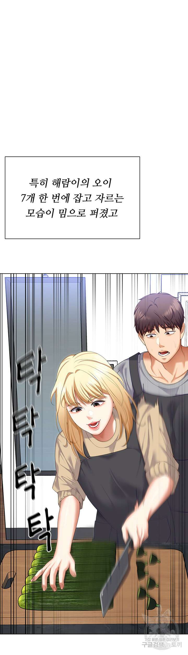 오늘 저녁은 너다 104화 60