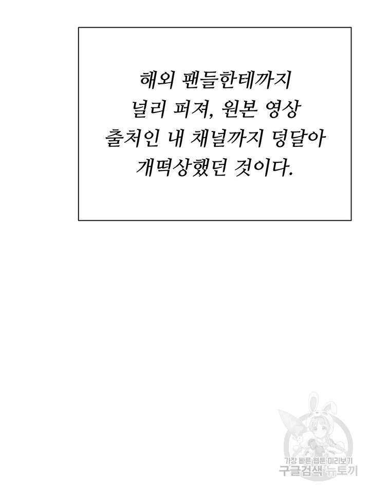 오늘 저녁은 너다 104화 61