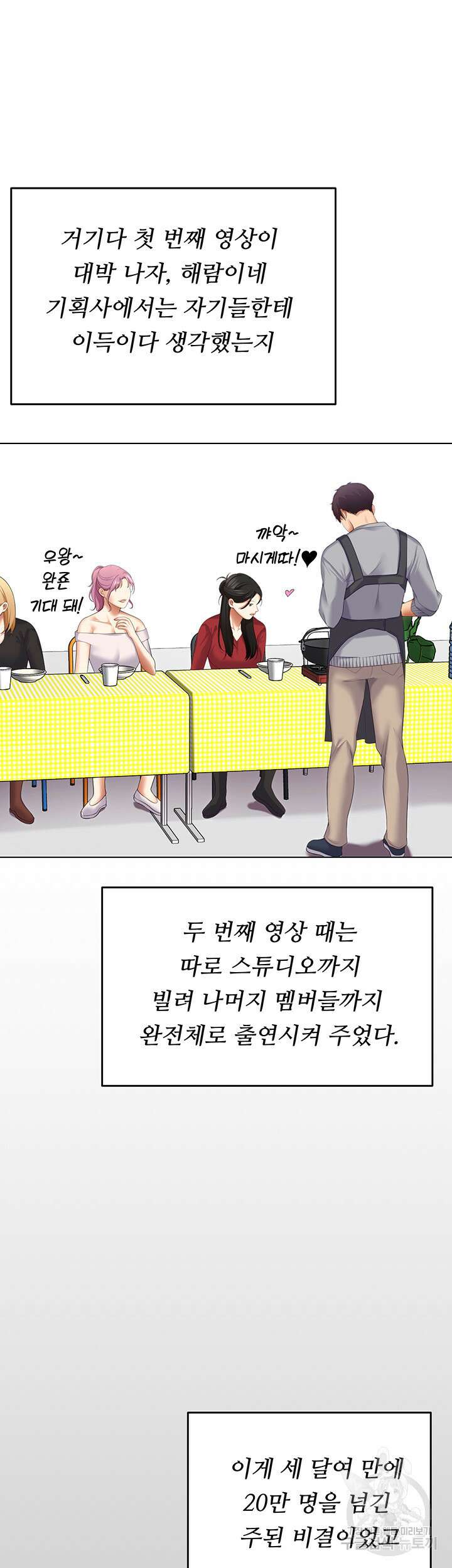 오늘 저녁은 너다 104화 62
