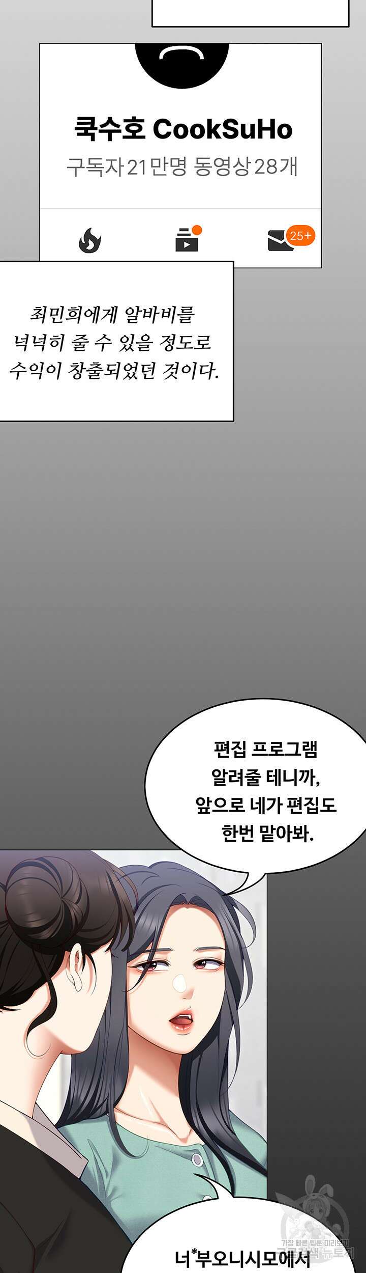 오늘 저녁은 너다 104화 63