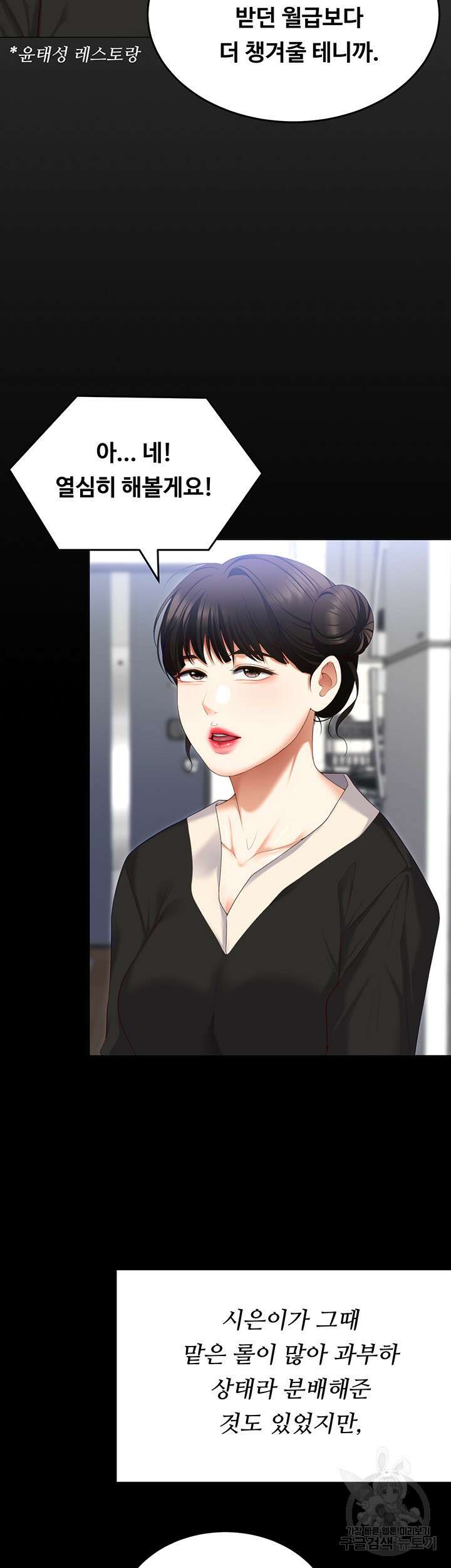 오늘 저녁은 너다 104화 64
