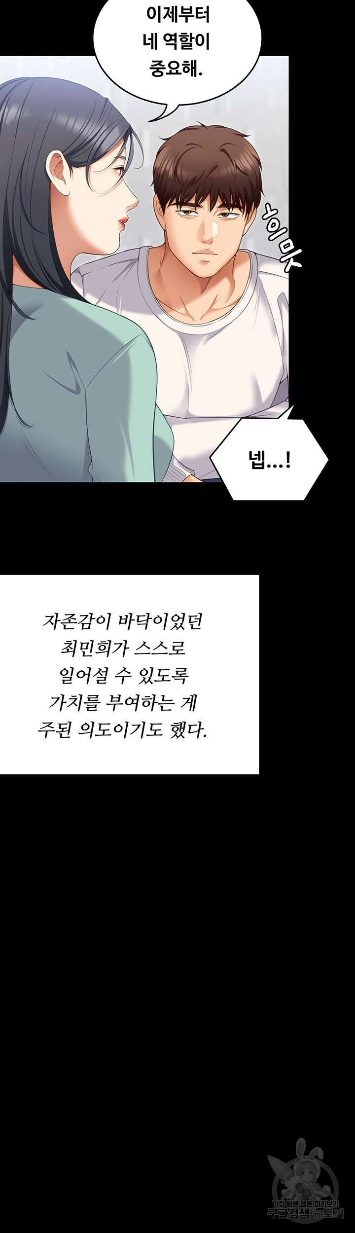 오늘 저녁은 너다 104화 65