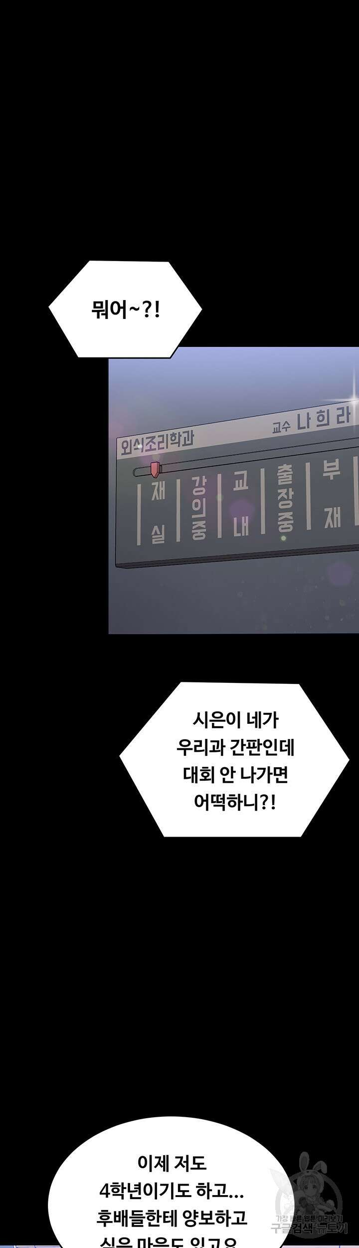 오늘 저녁은 너다 104화 66