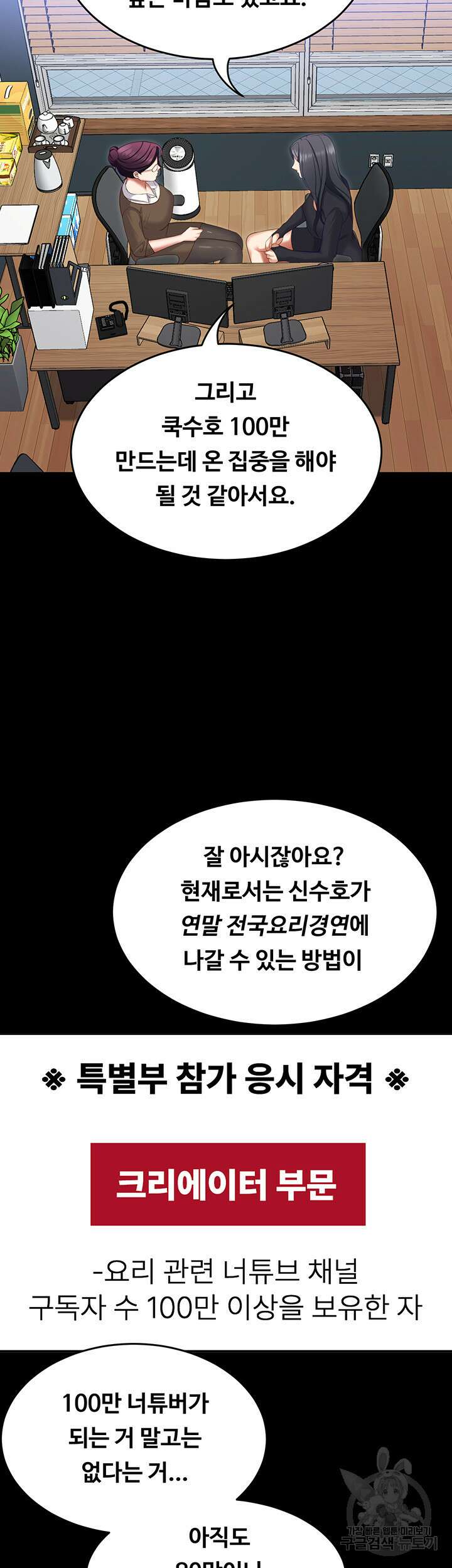 오늘 저녁은 너다 104화 67