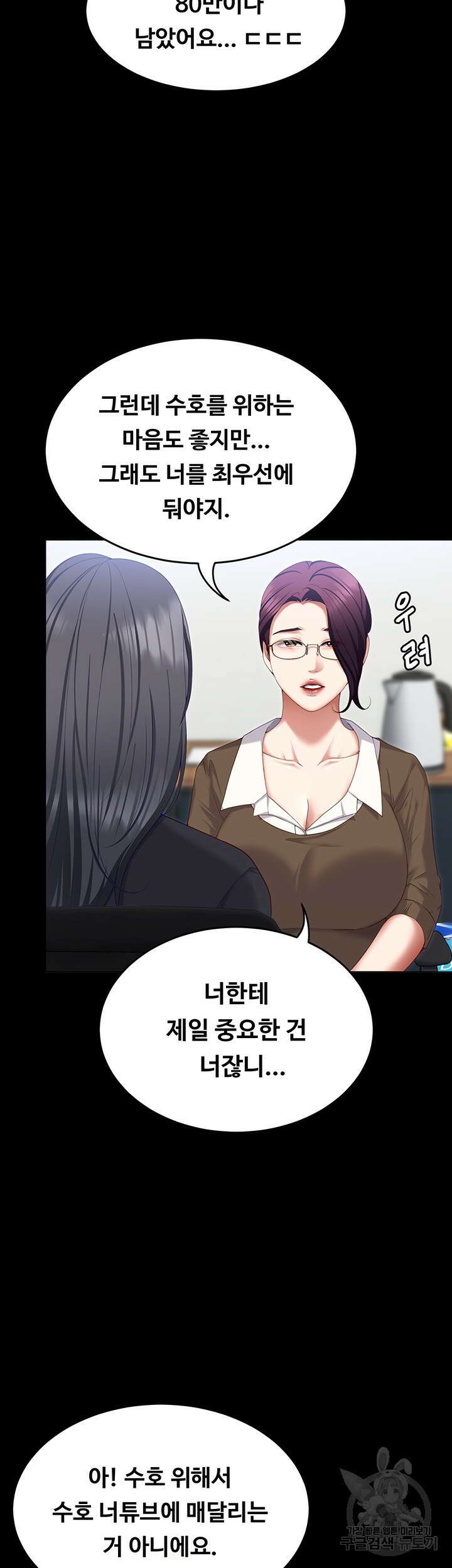 오늘 저녁은 너다 104화 68